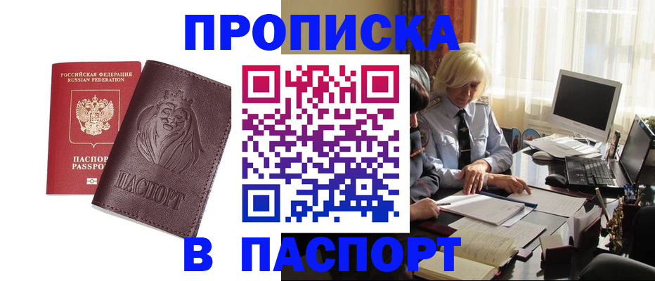 прописка в квартире в Приозерске